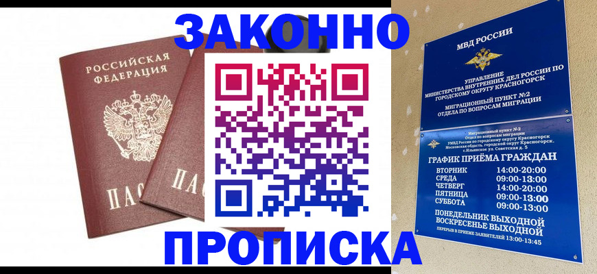 временная регистрация для всех в Гае